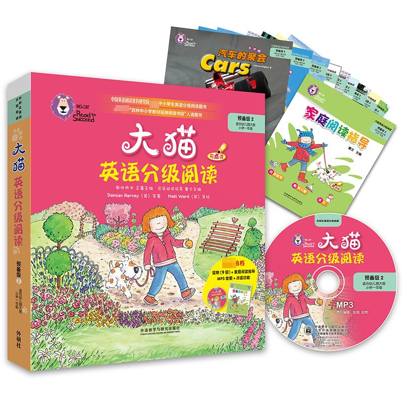 [M]大猫英语分级阅读.预备级.2-9787513556040