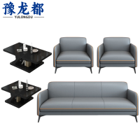 豫龙都洽谈沙发1+1+3+茶几套
