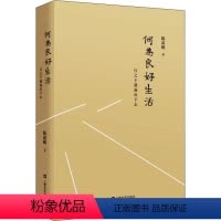 [正版]何为良好生活 行之于途而应于心 陈嘉映 著 上海文艺出版社 WX