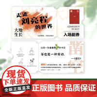 译森文创 凿空明信片 刘亮程的世界入场卷 一张会发芽的书签