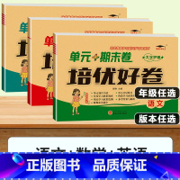 [冀教版]英语+[人教版]语文+[冀教版]数学 三年级下 [正版]冀教版.小学生英语试卷测试卷子全套培优好卷三四五六年级
