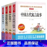 [全套4本]三下套装(赠考点手册) [正版]中国古代寓言故事无障碍精读版 三年级世界经典文学寓言故事大全6-12岁小学生