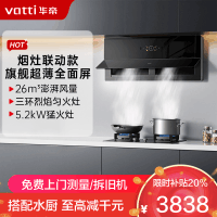 华帝(vatti)烟灶套餐超薄抽油烟机X5 pro降噪变频双腔近吸26风量侧吸式X5S+309L烟灶联动套装(天然气)