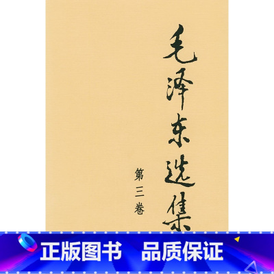 [正版]毛泽东选集全套4册 平装本