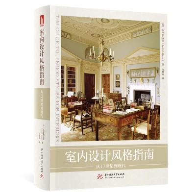 正版新书]室内设计风格指南:从17世纪到现代朱迪斯·古拉97875680