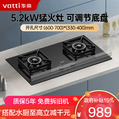 华帝(vatti)5.2KW火力燃气灶天然气双眼灶打火灶具厨房家用台式嵌入式可调节离子熄火保护JZT-i10070B