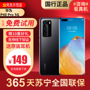 [95新]华为/HUAWEI P40Pro 5G 8+256G 鸿蒙 安卓 二手手机 二手华为手机P40Pro