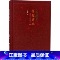 [正版]红楼梦管理密码(论创业者的自我修养Ⅲ)(精)