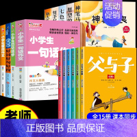 [全15册]父与子+作文+快乐读书吧 [正版]完整版全套6册 父与子书全集彩色注音版二年级上册课外书必读适合小学生一年级