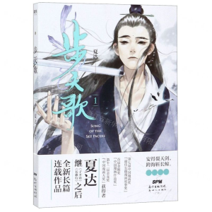 [M]步天歌(1)-9787558322501