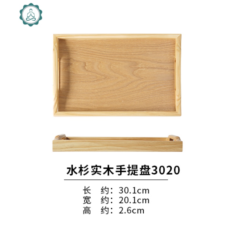 水杉木实木托盘长方形家用木质水杯茶盘烧烤盘收纳盘 封后 水杉实木