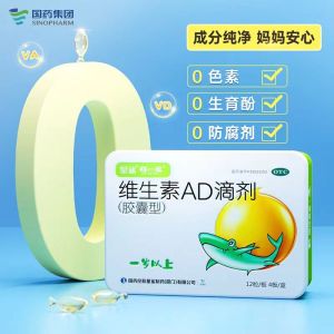 [1盒装]星鲨 维生素AD滴剂 48粒/盒 1岁以上维生素ad滴剂 用于预防和治疗维生素A及D缺乏症 促进钙吸收