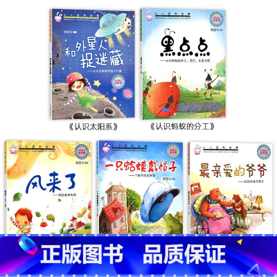儿童科普绘本第一辑[5册] [正版]幼儿园科普百科全套20册儿童绘本3一6岁读物经典必读老师2-4一5-6故事小班中班大
