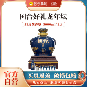 国台酒53度价格_报价_促销_图片_多少钱-苏宁易购手机版
