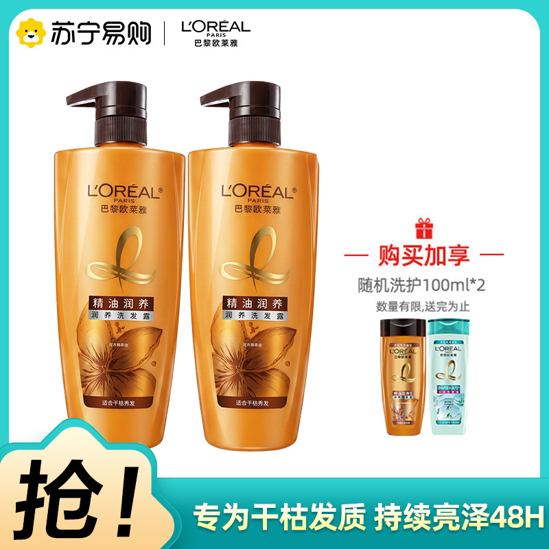 欧莱雅精油润养洗发水女清洁柔顺持久留香改善毛躁干枯打结700ml*2瓶洗发水套装养护头皮赠随机洗护100ml*2