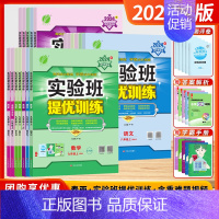 [全套4本]语数英物 (江苏适用❤️人教+苏科+译林+苏科) 八年级上 [正版]江苏版2024秋实验班提优训练七年级八年
