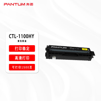 奔图(PANTUM)CTL-1100HY 高容量黄色原装粉盒 适用于CM1100DN/CM1100DW