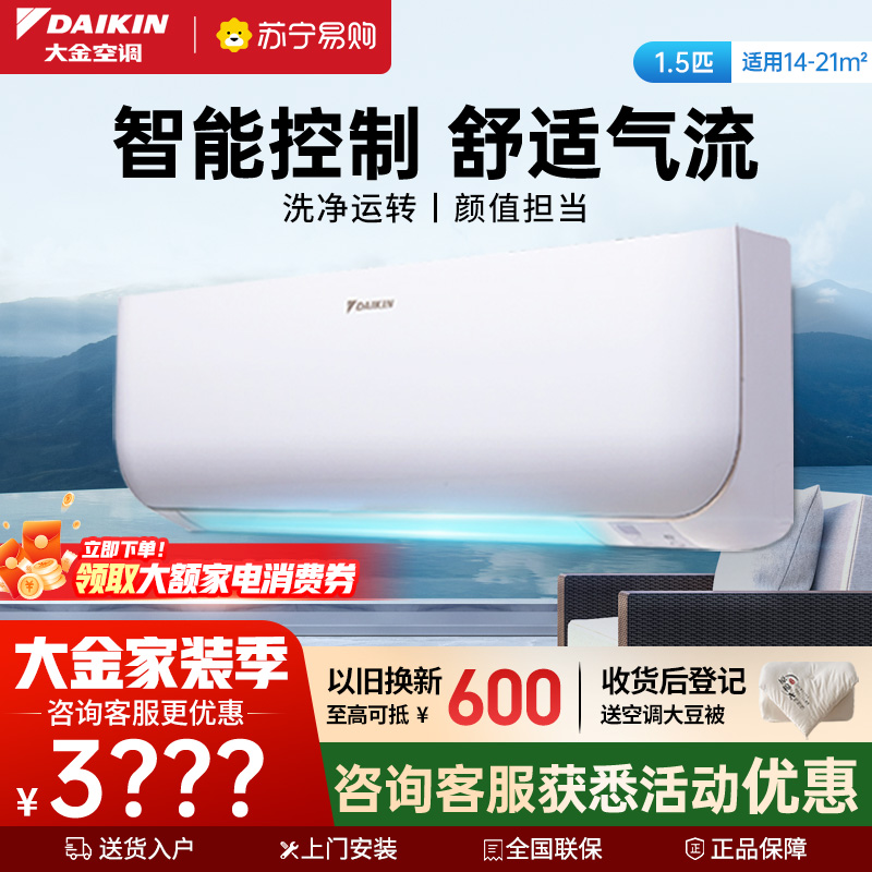 大金(DAIKIN)大1.5匹 新三级能效 直流变频 蓝牙智控 家用节能空调挂机 FTXB336WCLW