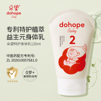 朵望特护身体乳120ml婴幼儿儿童润肤乳身体乳秋冬季滋润保湿乳液