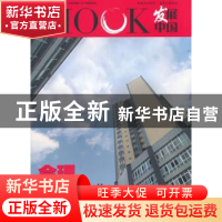 正版 发展中国:会理 金沙江畔第一县 区域经济组合体 胡祥宝等撰