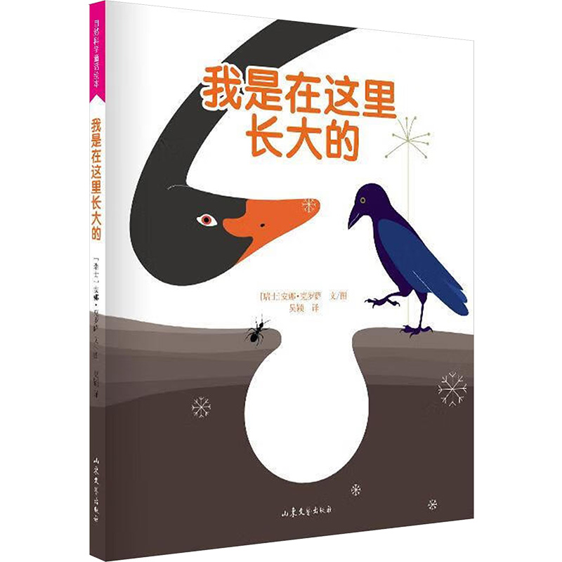 音像我是在这里长大的/自然科学童话绘本(瑞士)安娜?克罗萨