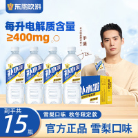 东鹏特饮补水啦雪梨味555ml*15瓶运动饮料快速补充电解质