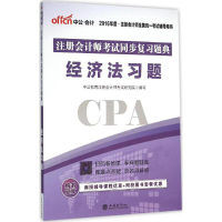 正版新书]注册会计师考试同步复习题典中公教育注册会计师考试研