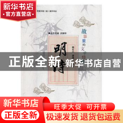 正版 明诗 姚伟钧,李任 著 武汉出版社 9787311045937 书籍