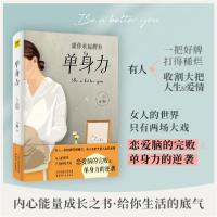 正版新书]单身力 成功学 小野小野9787201169774
