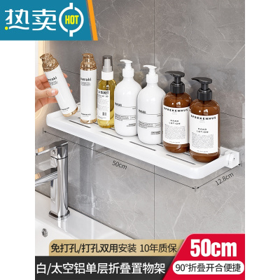 敬平可折叠浴室置物架卫生间壁挂式免打孔洗漱台化妆品收纳板厕所墙上 白/太空铝单层折叠置物架50cm