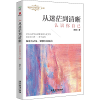 音像从迷茫到清晰 认识你自己林紫