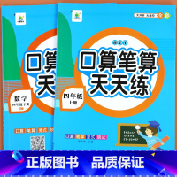 口算笔算天天练[上册+下册].人教版 小学四年级 [正版]2024四年级数学计算题强化训练上册下册 小学口算题天天练口算