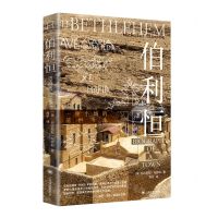 [N]伯利恒-9787532788767