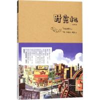 正版新书]时光机DTT9787559609694