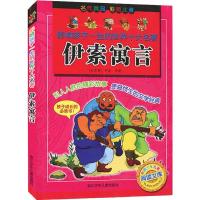 正版新书]影响孩子一生的世界十大名著?伊索寓言伊索97875342440
