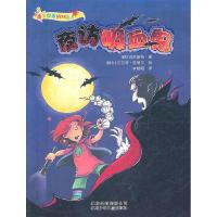 正版新书]夜访吸血鬼克尼斯特9787530127483