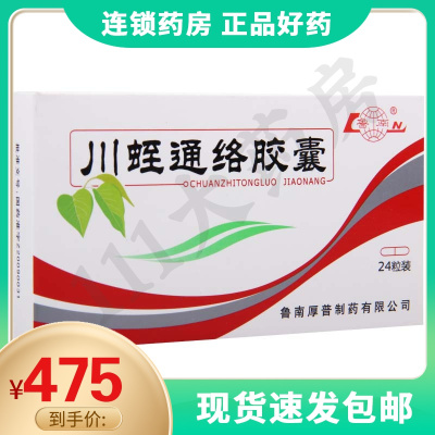 鲁南川蛭通络胶囊0.