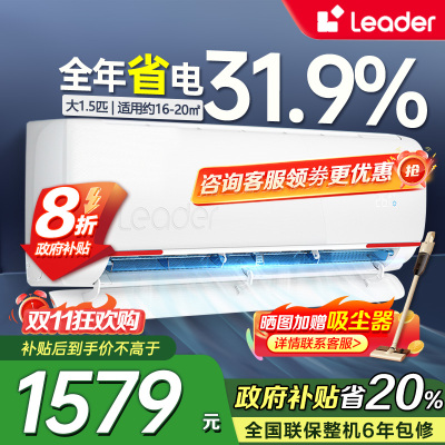 统帅(Leader)海尔智家出品1.5匹空调P新一级变频节能挂机自清洁贴以旧换新KFR-35GW/05LKG81TU1