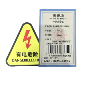 菁普华安全警示标识牌 安全标识贴