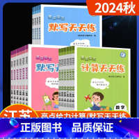 [数学]计算天天练 苏教版 六年级下 [正版]2025亮点给力计算天天练数学苏教版语文默写人教英语译林一三二四年级五六年