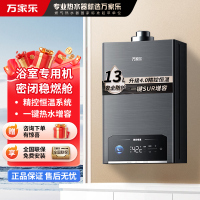 万家乐平衡式燃气热水器P5R1 升级4.0精控恒温浴室开放厨房厨柜均可安装 双重节能45% 13L液化气