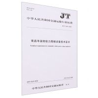[N]商品车装卸动力爬梯设备技术要求(JTT1475-2023)/中华人民共和国交通运输行业标准-151144440