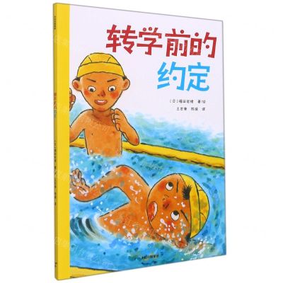 [N]转学前的约定-9787521737417