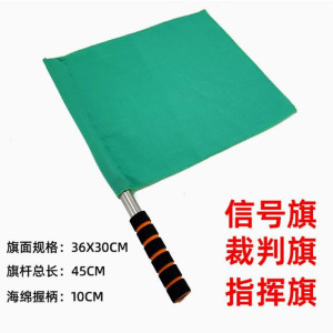 雷赢发令旗田径裁判巡边旗足球边裁旗红黄绿白交通指挥手旗铁路信号旗绿色5面(含杆)