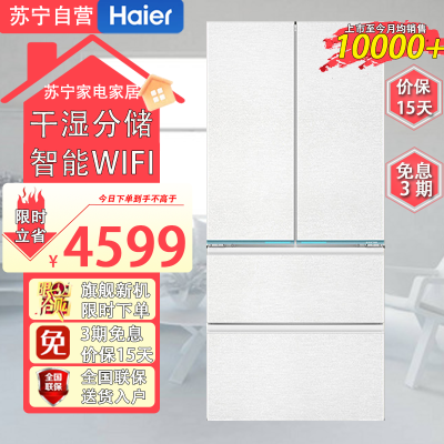 海尔(Haier)BCD-485WGHFD1BWLU1 485L超薄嵌入式全空间保鲜法式四开门干湿分储风冷无霜冰箱