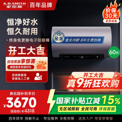 AO史密斯60升电热水器 国家补贴 金圭内胆 双棒分离速热 免换镁棒 免清洗短款 E60ED8-B