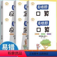 5年级上+下[口算+竖式+应用题]全6册 [正版]易错题五年级数学计算题强化训练上册下册数学口算题卡专项训练人教版小学5