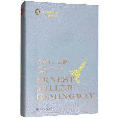 正版新书]永别了,武器海明威9787569024319
