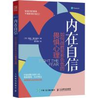 正版新书]内在自信 如何战胜形形色色的畏惧心理曼迪·霍尔盖特97