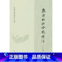 敦煌坛经合校译注 [正版]敦煌坛经合校译注(中国古典名著译注丛书)